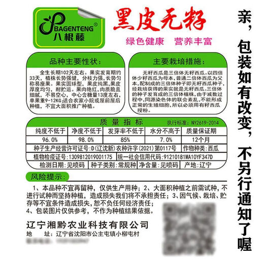 Qizhe black-skinned seedless watermelon seeds, super sweet, high-yielding, thin-skinned, red-heart, extra-large watermelon seeds, vegetable and fruit seed larvae for all seasons, selected grains, 1 pack of about 40 seeds, new black-skinned seeds