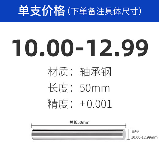 Needle gauge high-precision gauge pin needle smooth smooth surface plug gauge rod gauge pin pin type plug gauge needle gauge set box 10.00- 12.99 single, take note