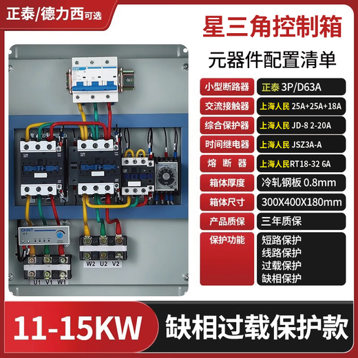 Step-down start-stop control box three-phase 380V motor fan water pump auto-coupling soft start distribution cabinet standard version phase loss overload protection version 11-15KW