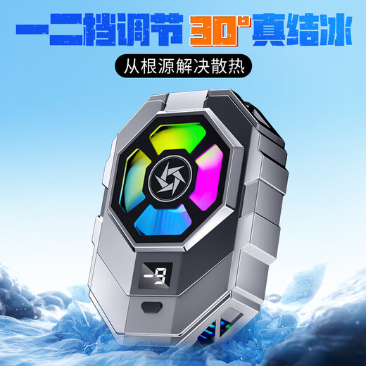 FUNRE手机散热器半导体制冷降温散热背夹壳风扇冷却吃鸡神器水冷适用苹果16华为15无线液冷扇热片贴 真结冰丨合金冰封丨半导体丨氛围灯丨2档制丨实时温显