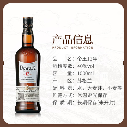 帝王12年调配苏格兰威士忌公升装 40度 1000ml