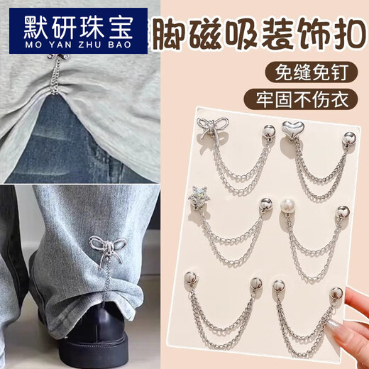 MOYAN lazy trousers hem buckle anti-mopping artifact chain magnetic suction buckle trouser length can be shortened artifact invisible fixed clip hidden buckle 1# bow-magnetic suction model B00-204