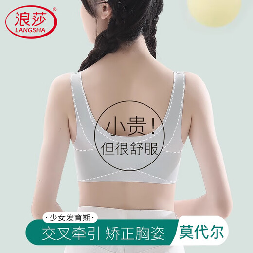 浪莎发育期少女内衣春夏新品学生运动文胸女初中高中生大童防震背心