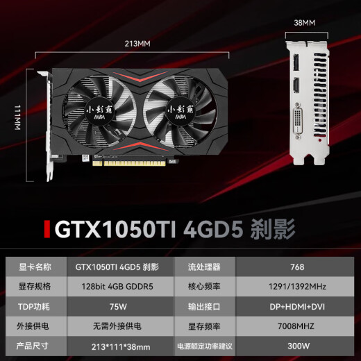 
Xiaoyingbag gt610/1030 gtx1050ti/1650/1660s rtx2060/3050 desktop computer full high-tech office design e-sports game 3a ray tracing LP half-height graphics card GTX1050TI 4GD5 shadow brake