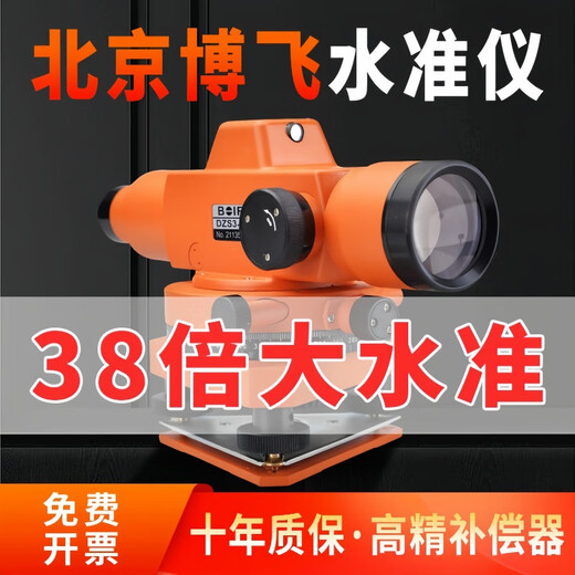 XMSJ1583 people praised Beijing Bofei level instrument full set of 38 times construction site measurement instrument high-precision fully automatic construction 30 times host + aluminum tripod