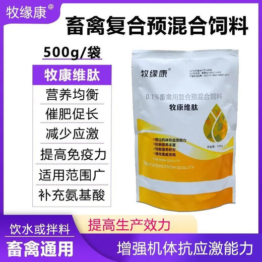 Veterinary pig, cattle and sheep breeding fertilizer core material compound premixed feed additive to improve drinking water mix 500g/bag 2 bags
