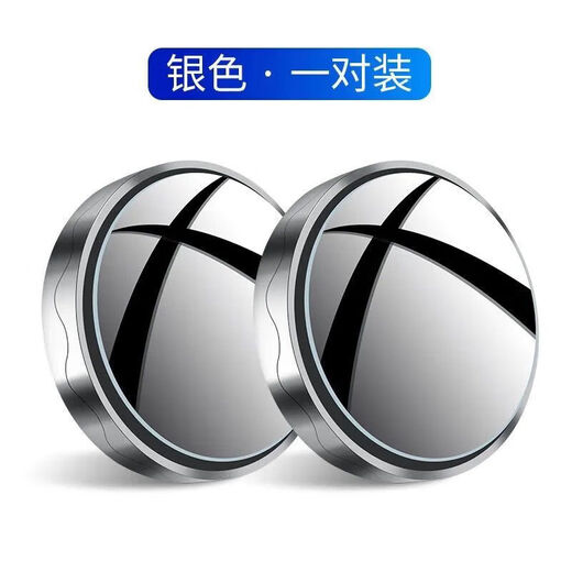 汽车后视镜小圆镜 360度可调旋转广角倒车镜辅助镜小汽车用反 新升级纳米吸附式-银色一对装