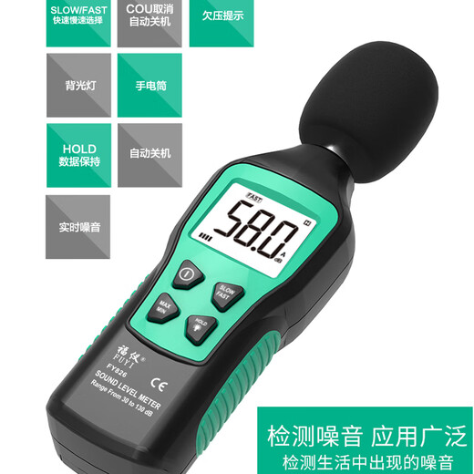 
Pupan FY826 decibel instrument Noise instrument Household noise meter Sound level meter High-precision sound detection FY826 standard configuration