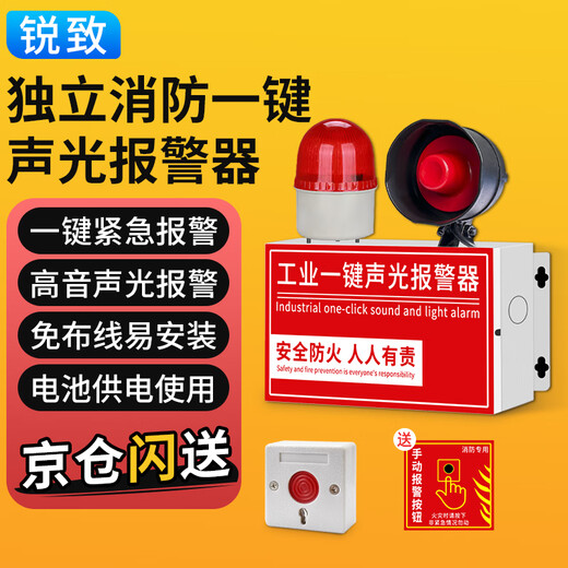 Ruizhi battery type industrial one-button fire sound and light alarm SOS emergency alarm industrial factory fire inspection escape alarm bell sound and light broadcast evacuation alarm device