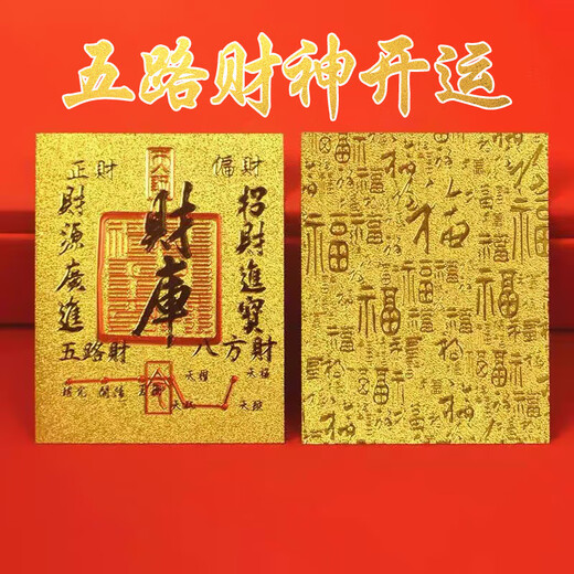 Five-way God of Wealth Card Mobile Phone Sticker Rijin Doujin Card Gold Flakes Body Sticker Creative Anti-gold Foil Mobile Phone Case Accessories Lucky Blind Box - 1 Random