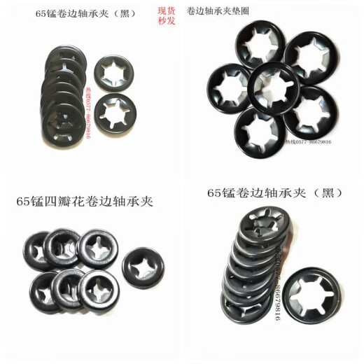 冰禹65锰卷边翻边轴承夹挡圈 梅花垫圈 37891011141725 8*15100只