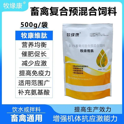 Veterinary pig, cattle and sheep breeding fertilizer core material compound premixed feed additive to improve drinking water mix 500g/bag 2 bags