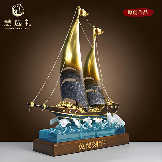 慧选礼（HUI XUAN LI）一帆风顺船水晶铜摆件工艺品酒柜办公室装饰公司开业乔迁礼品定制