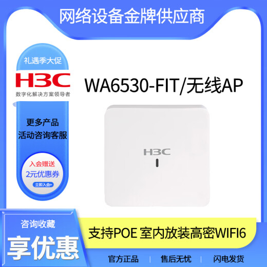 华三WA6530-E/WA6330-LI/WA6338-HI/WA6636/6638i/-FIT室内无线AP WA6530-LI-FIT