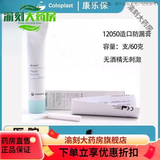 Ostomie Bleanproofing Paste 12050 Stomatosis sans alcool Châssis remplissant les accessoires de soins aux rides / nouveaux emballages