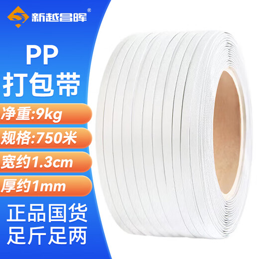 Xinyue Changhui E11204-2 packing tape, hot melt packaging tape for semi-automatic baling machine, plastic PP manual strapping tape, about 18Jin Jin is equal to 0.5kg/roll (white)