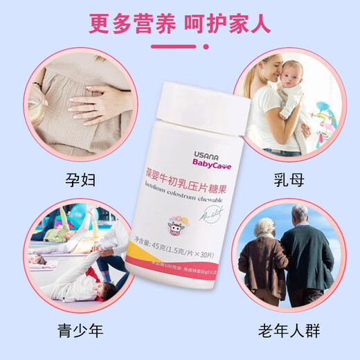 
Baoying colostrum tablets candy Baoying colostrum tablets children's physical fitness health immunoglobulin 30 tablets/bottle genuine Baoying colostrum tablets candy 30 tablets*1 bottle