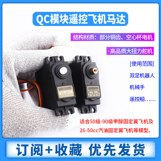
sg90/5010 mg90s mg995/996R servo helicopter 9g remote control aircraft motor fixed wing aircraft model sg92r SG90+ ultrasonic+panel bracket full set