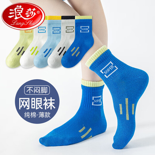 浪莎男童袜子夏季薄款儿童袜子纯棉运动防臭学生网眼袜春夏中筒袜夏天 QH-687Sport运动网眼袜5双装 M:建议脚长14-16CM鞋码22-26码 均码