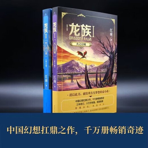 【当天发货】新版龙族全套5册 小说原著12345修订版 火之晨曦 黑月之潮 悼亡者归来