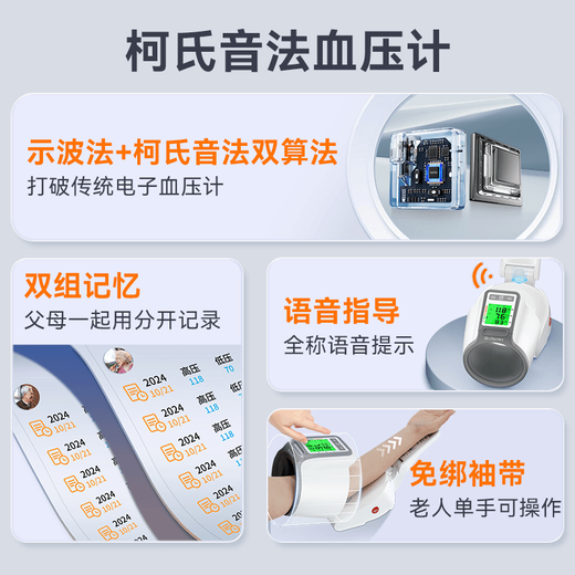 初医生（CHUYISHENG）柯氏音法血压计 初医生柯氏音法血压计电子臂筒式量血压 CH-S693L臂筒式+三色背光+语音播报 无规格