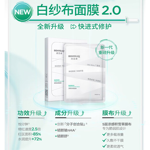 Runbaiyan Huaxi Biological Barrier Conditioning White Gauze 2.0 Mask 20 pieces, hydrating, soothing, after-sun repair, gift for men and women