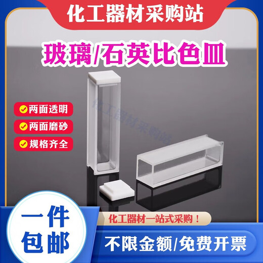 CUVETTE VERRE 10mm30 mm Trace 751 Détection de résidus de pesticides Quartz 72275130mm 1 pièce