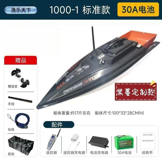 渔乐天下经典2025【有刷电机】大功率遥控船自动返航定位投饵探鱼器钓鱼船鱼竿 1000-1GPS黑慢定制60安电池有刷