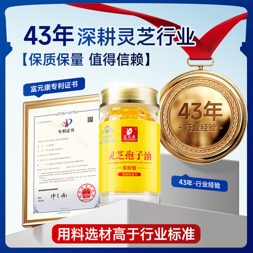 Fuyuankang Breaking Wall Ganoderma Lucidum Spore Powder Capsules Head Spore Powder contient Ganoderma Lucidum Spore Huile améliore l'immunité rouge Ganoderma Lucidum [2 bouteilles] 60 capsules * 2 bouteilles