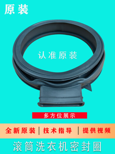 Suitable for drum washing machine EWW14108KB door rubber ring window pad door sealing ring Purchase 0240 sealing ring