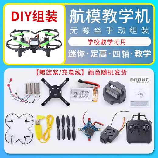 兽无人机SG200拼装DIY无人机学校教学机组装遥控飞机四轴飞行器双电
