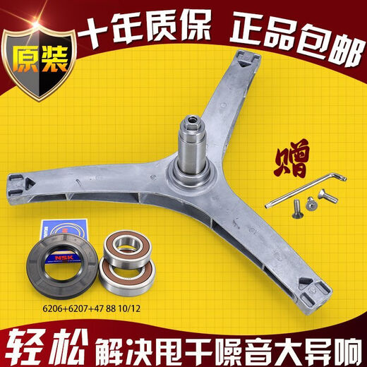 适用美的小天鹅洗衣机MG80-1213EDS 1421WDXS 1431WDXG三脚架轴承油封 001三脚架