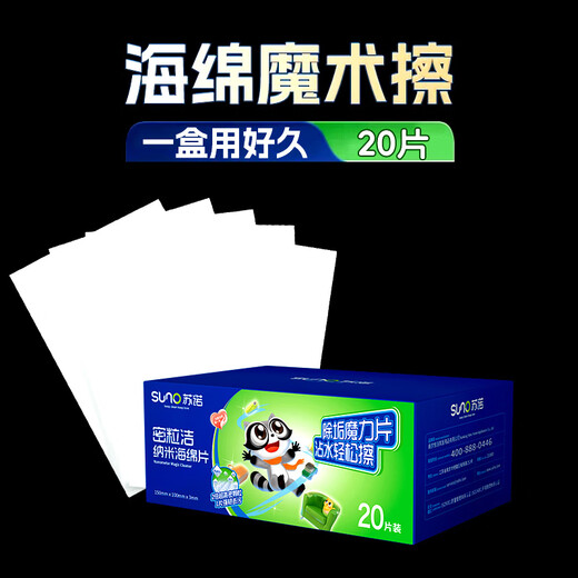 Suno Nano Sponge Magic Magic Wipe Cleaning Artifact Thickened Cleaning Cloth Magic Wipe White Shoes Car Wash Decontamination Durable High-density Sponge Sheets 20 Pieces 15*10*0.3cm Durable