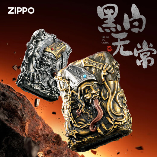 ZIPPO打火机正版芝宝防风煤油火机重盔甲黑白无常复古送新年礼物 黑白无常-银(单机不含油)DY9902T