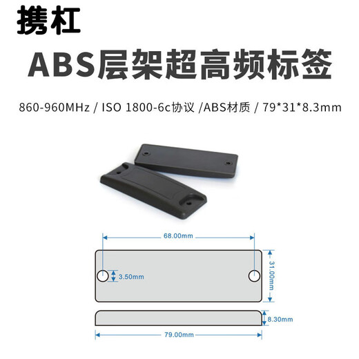 携杠rfid抗金属层架标签UHF远距离射频感应识别15693协议图书馆层架标 50个 ZN4216【超高频】U7/U8芯片【不带泡棉胶】