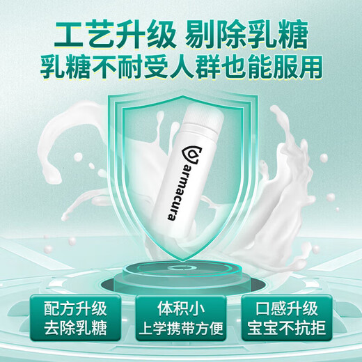 Armacura德国原装牛初乳儿童宝宝补钙乳铁蛋白免疫球蛋白增强婴幼儿免疫力 6ml*30瓶/盒