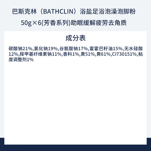 Baslin Carbonated Bath Salts 50g 6 packs, sleep aid, fatigue relief, exfoliation, bath salts, bath powder, foot powder