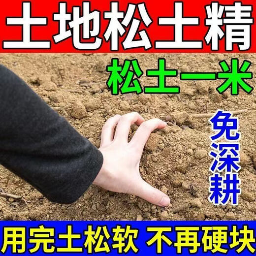 Four-season no-till, soil loosening essence, soil hardening, loosening, saline-alkali breathability, garden greenhouse universal genuine product 3 bags, a good helper for planting on 3 acres of land