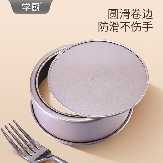 珍灶学厨模具6寸8寸不沾蛋糕戚风活底六寸八寸小蛋糕坯子家用烘焙工 【戚风】WK9794-8寸 活底蛋糕模具