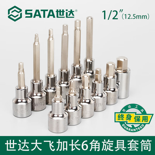 世达（SATA）大飞内六角旋具套筒12.5mm扳手1/2口加长内六方套管批头工具 13919/12.5MM系列L形扳手10