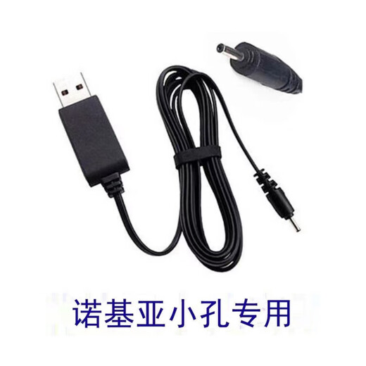 诺基亚新客立减 诺基亚3600s 3602s 3710f 3720c 7373 7500P 7510s 7610 充电头+充电线 套装