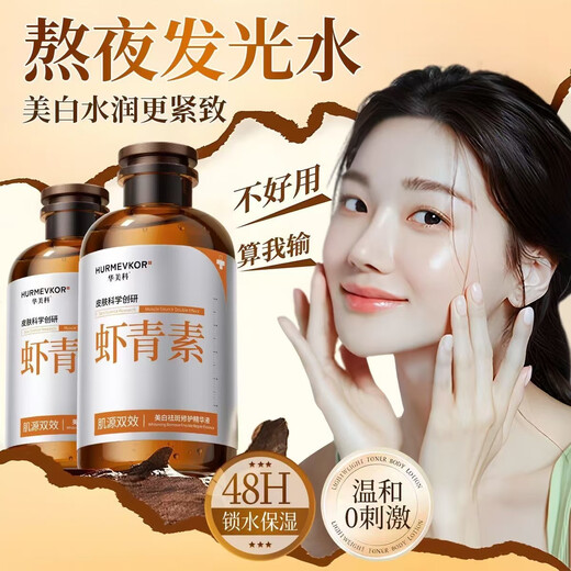 注氧仪专用精华水 虾青素熬夜去黄补水抗皱淡化细纹湿敷爽肤水 虾青素精华液3瓶 1050ml 敷出婴儿肌