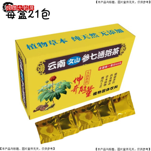Yunnan Sanqi Tongluo Tea Yunnan Wenshan Sanqi Tongluo Tee Jede Schachtel 21 Packungen verbessert Version Sanqi Tongluo Tea Sanqi