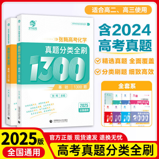2025 edition of the 2025 Chinese College Entrance Examination Real Questions Full Chinese 1000 Questions Mathematics 2000 Questions Physics 1200 Questions Chemistry 1300 Questions History 1000 Questions Li Lin’s Basic Biology Training College Entrance Examination Review Knowledge Points General National Geography + History
