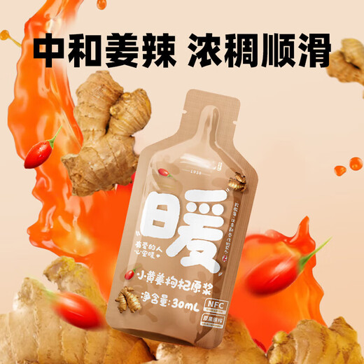 小黄姜枸杞原浆NFC鲜榨枸杞汁饮料袋装红枸杞非浓缩果汁原液JNJ 小黄姜枸杞原浆1袋（30ml*1袋）