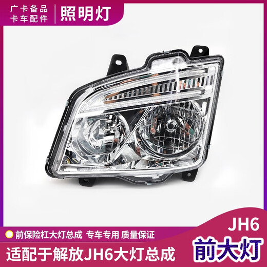 Yusenyi адаптируется к Qingdao Jiefang JH6 Фара Узел Узг.