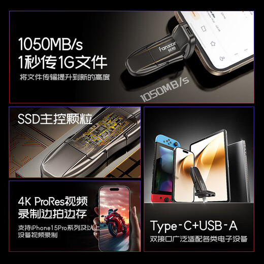 梵想（FANXIANG）1TB USB3.2 Type-C双接口固态U盘FF952 1050MB/s 商务车载大容量手机电脑通用优盘