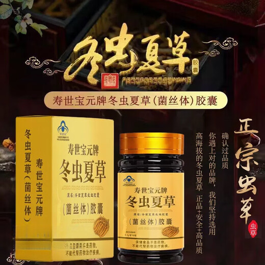 General [Directly sold in pharmacy] Shoushi Baoyuan brand Cordyceps sinensis (mycelium) capsule Panax notoginseng Cordyceps capsule 1 box Experience pack