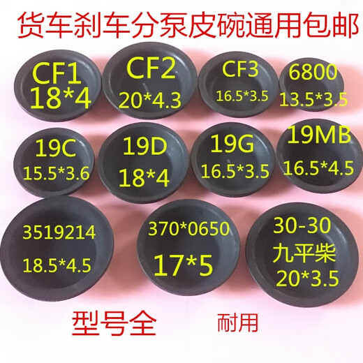 丽田东风140/153解放江淮货车轻卡农用车富华桥挂车刹车皮碗分泵皮膜 5号实惠型3519MB皮膜  1个