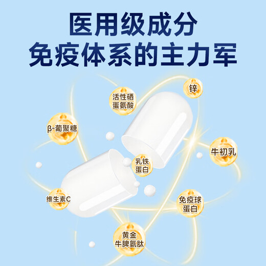 ADWEKI美国进口免疫球蛋白胶囊提高增强免疫力女性男士儿童牛初乳体质差 6盒优惠装【持续增强免疫】